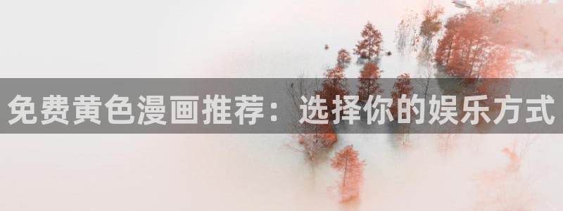 羞羞漫画官网观看