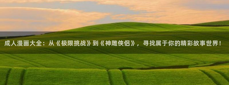 羞羞漫画页面免费漫画入口