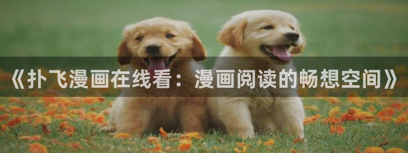 羞羞漫画歪歪漫画3d